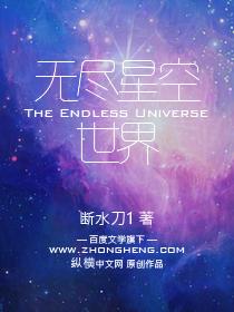 泰拉瑞亚无尽星空