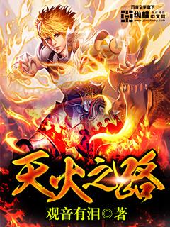 天火 countdown the skys on fire