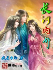 长河啥意思