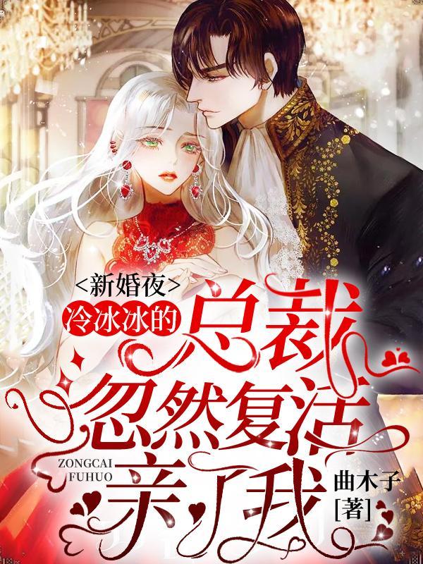 冷情总裁新婚爱妻