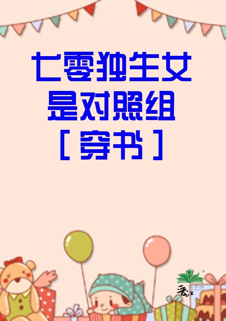 七十年代独生女