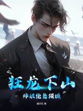 狂龙全文免费阅读
