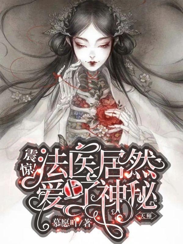 神秘法医解说