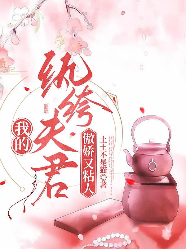重生之我的纨绔夫君