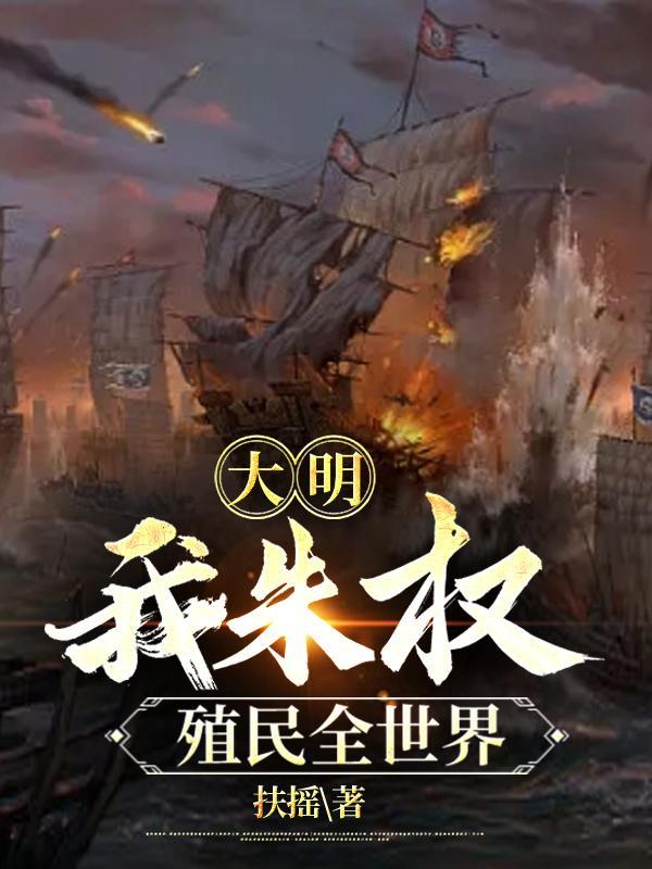 大明我是朱标