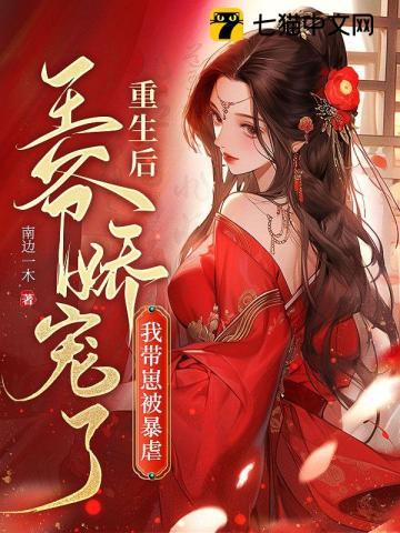 我带崽被暴戾王爷娇宠了百度