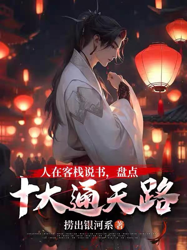 通天之路听
