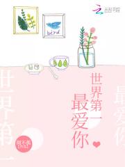 世界上第一的