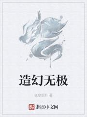 传奇幻无极