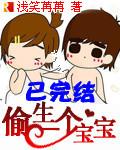 偷生一个宝宝乖乖冰