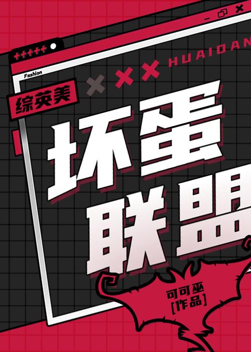 坏蛋之家