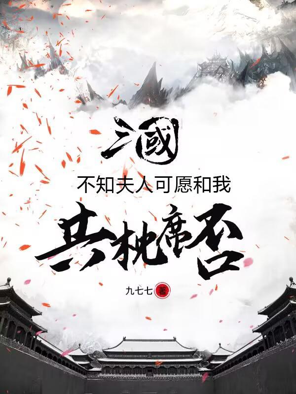 三国开局觉醒天道酬勤天赋