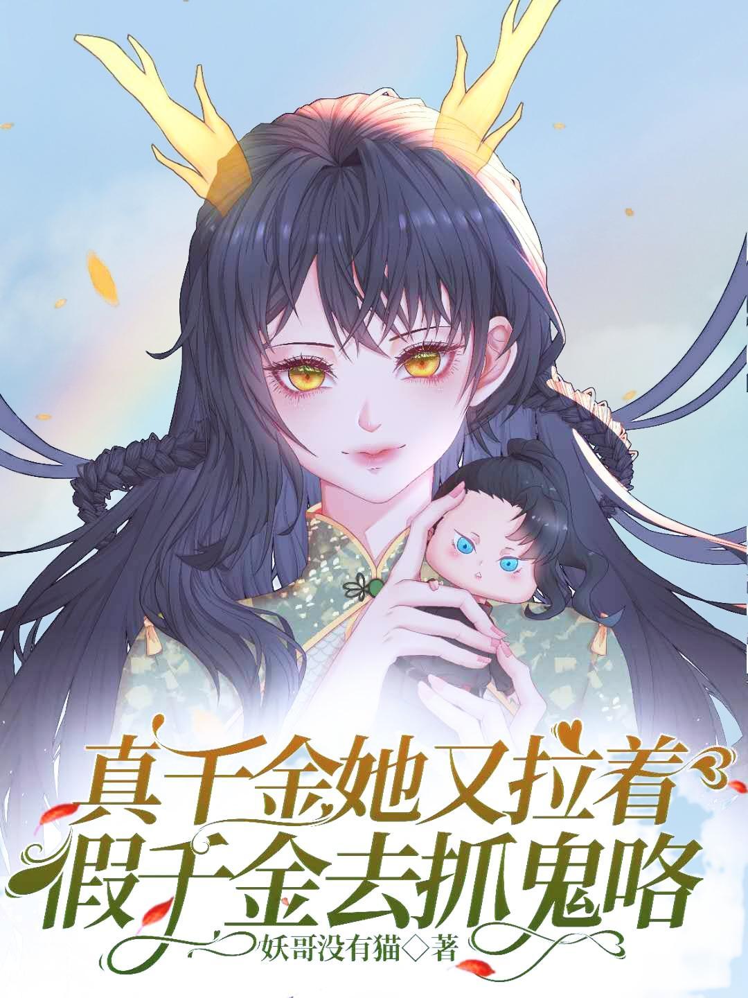 真千金她又美又飒全文免费阅读