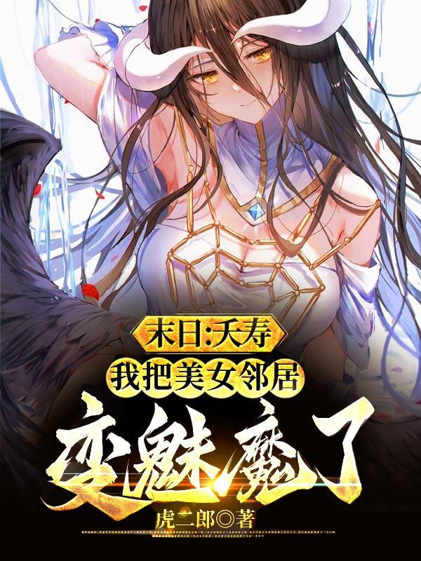 把美女房东变魅魔了TXT