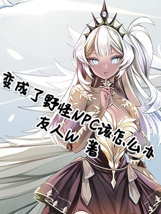 我变成野兽