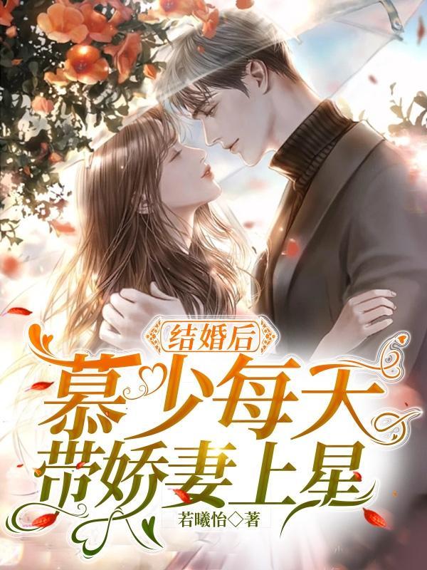 慕少宠妻天价前妻带球跑