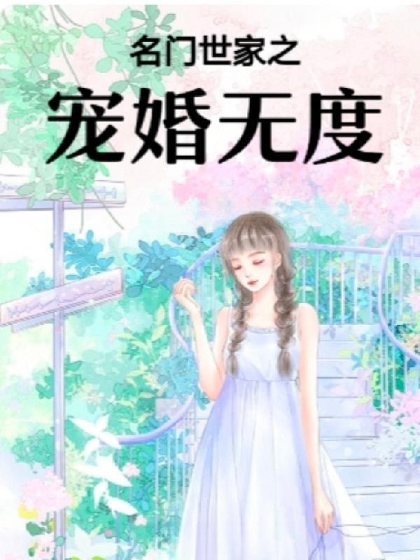名门世家的