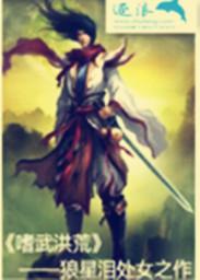 洪荒我的武功能加点!