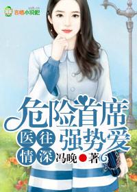 医往情深 一不小心嫁给你