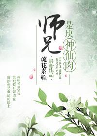 师兄是只鲛免费阅读