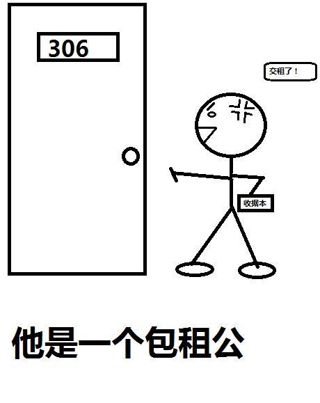 包租公是谁