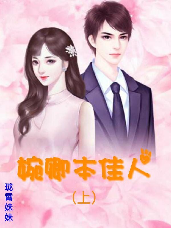 卿本佳人剧情分集介绍