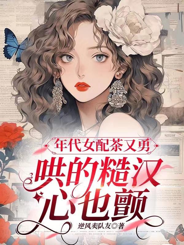 女配年代文