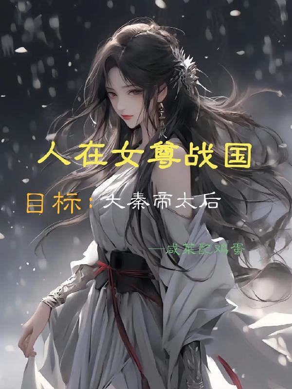 人代女尊