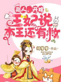 来人啊王妃投湖了