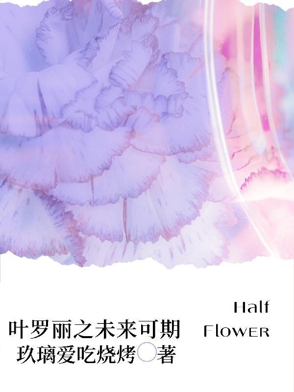 叶罗丽全文