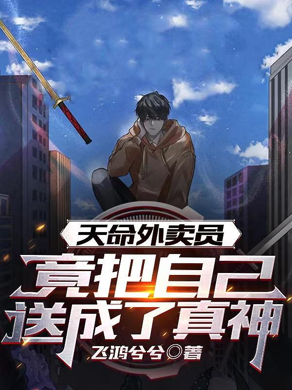 天命外传