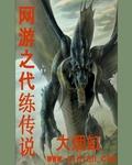 网游之代练传说二改时停ghs