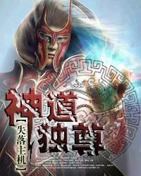 神道独尊秦羽最新章节更新时间