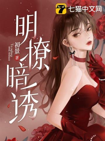 明撩暗诱和顶流影帝恋综撒糖免费 漫画