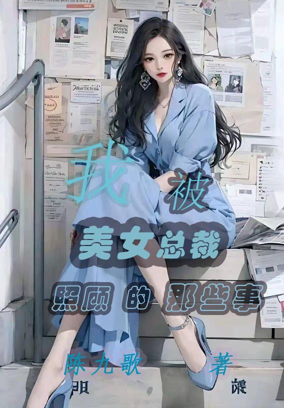 女总裁在我被窝