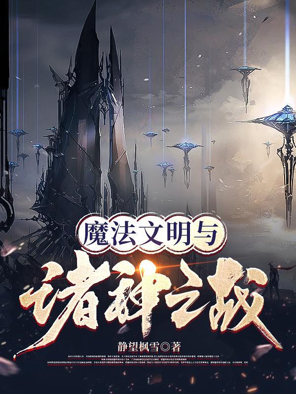 魔法文明