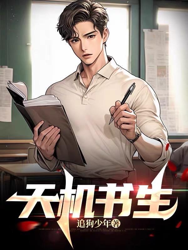 天机书院