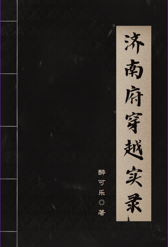 济南府尹