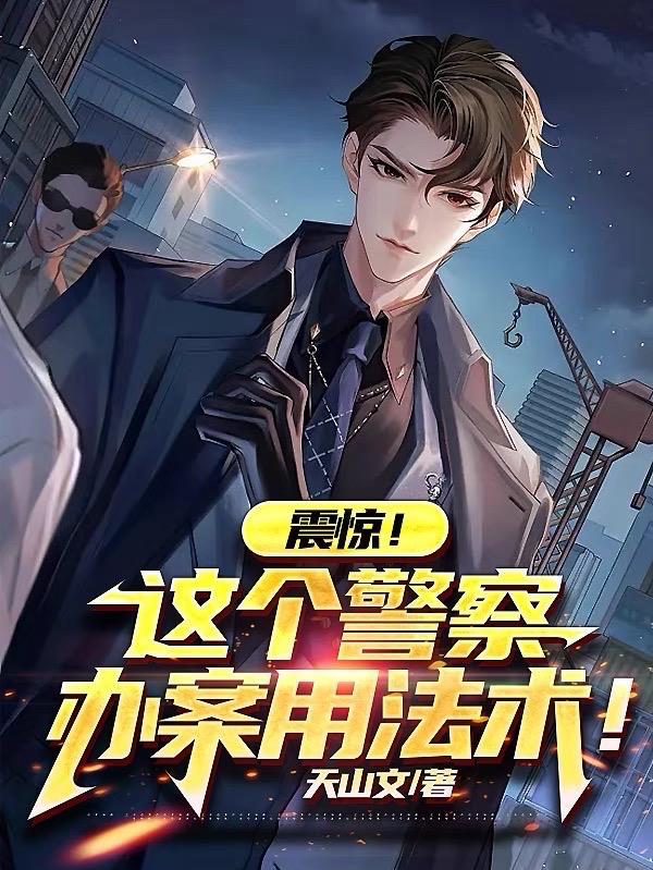 办案警官
