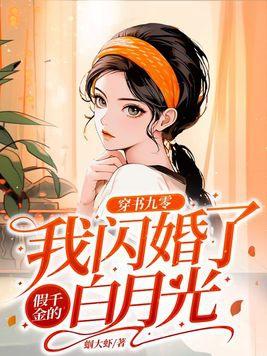 穿书九零后