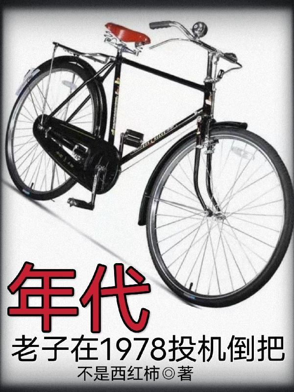 老子在二战贩卖鬼子完结