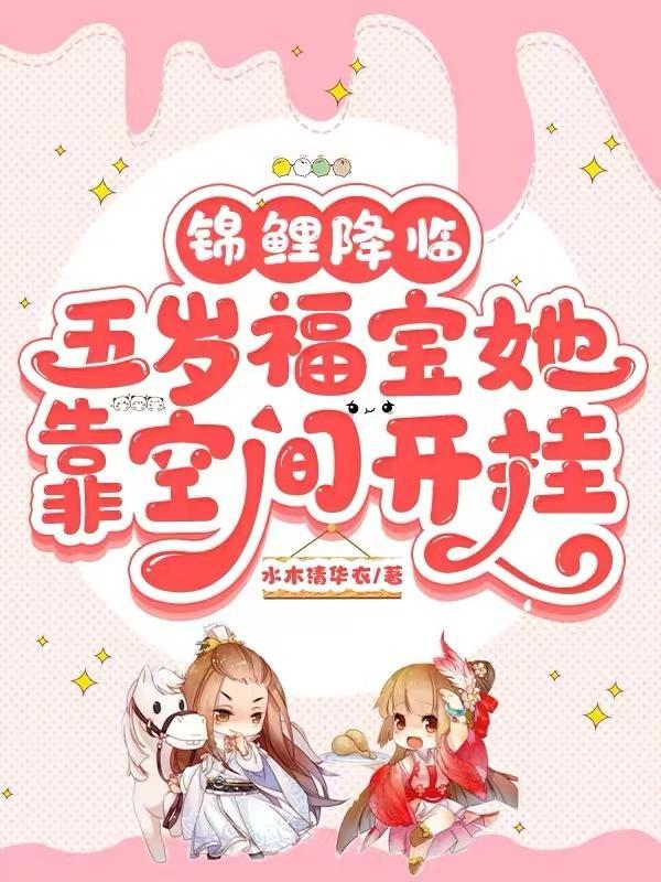 锦鲤空间之穿越五零全文免费读