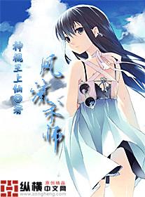 风流相师百科