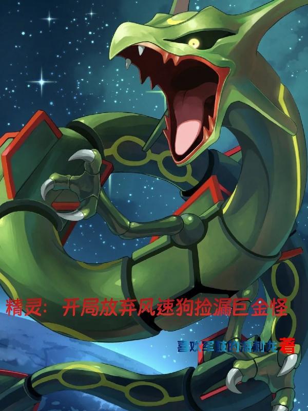 精灵开局踹飞
