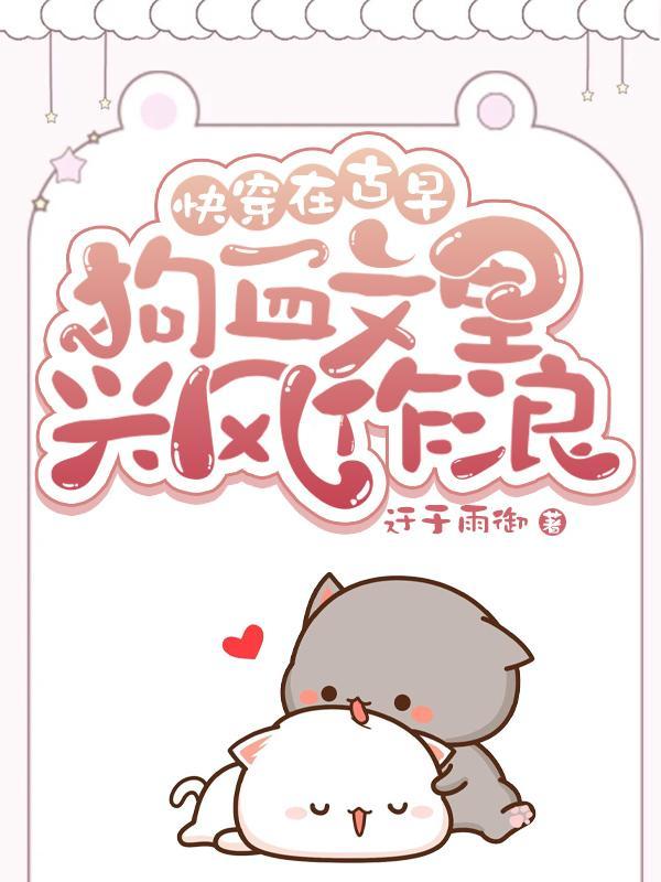 在古早虐文里飞[穿书