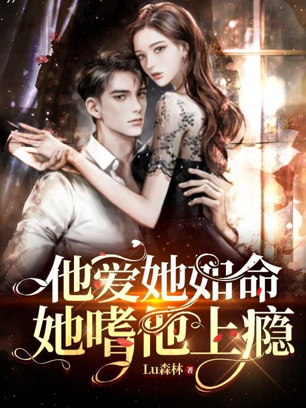也曾爱你如命免费阅读