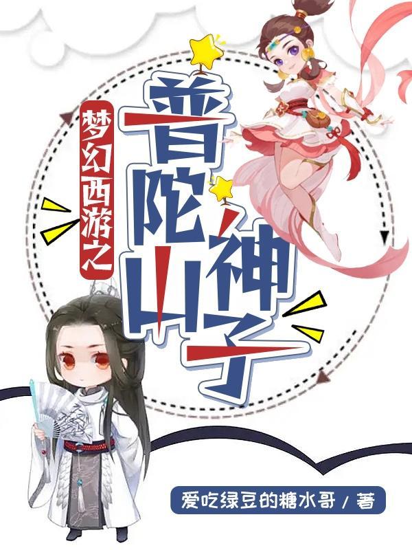 梦幻西游2普陀山