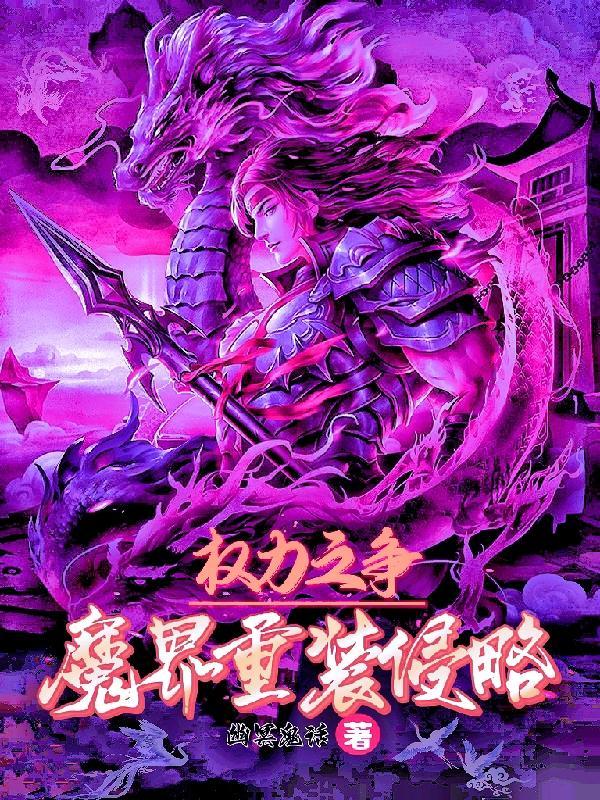 魔界观看