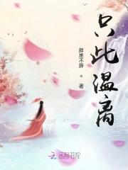 只此温柔不怠卿