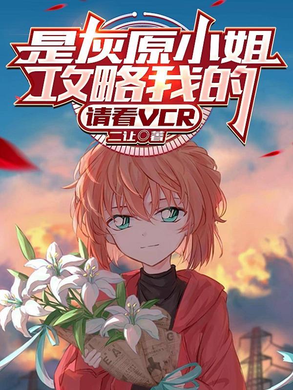 灰原先生